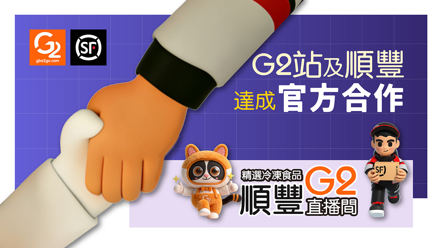 GBA2GO