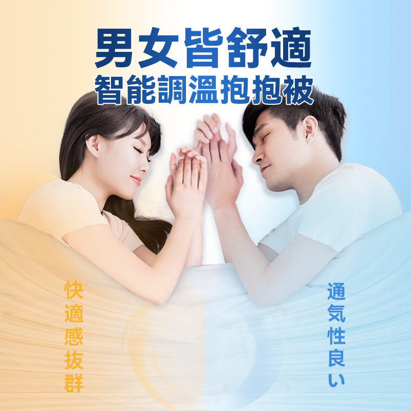Dear.Min智調人體適溫抱感速眠四季冷熱溫控被1.5m規格-152×203cm (60"×80")