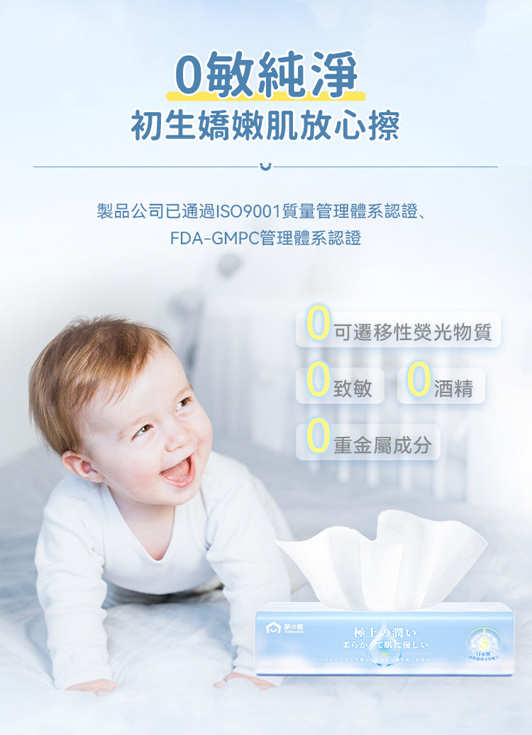 Yohome 潔淨水潤保濕因子 100%天然加厚雲柔巾(敏感肌專用)
