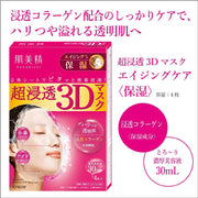 KRACIE 肌美精 3D面膜 4片 粉色 (膠原蛋白保濕)