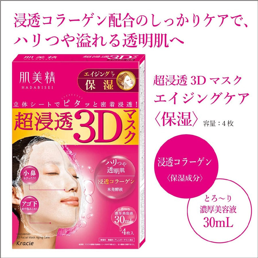 KRACIE 肌美精 3D面膜 4片 粉色 (膠原蛋白保濕)