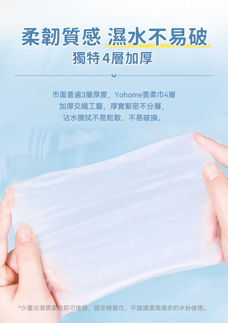Yohome 潔淨水潤保濕因子 100%天然加厚雲柔巾(敏感肌專用)