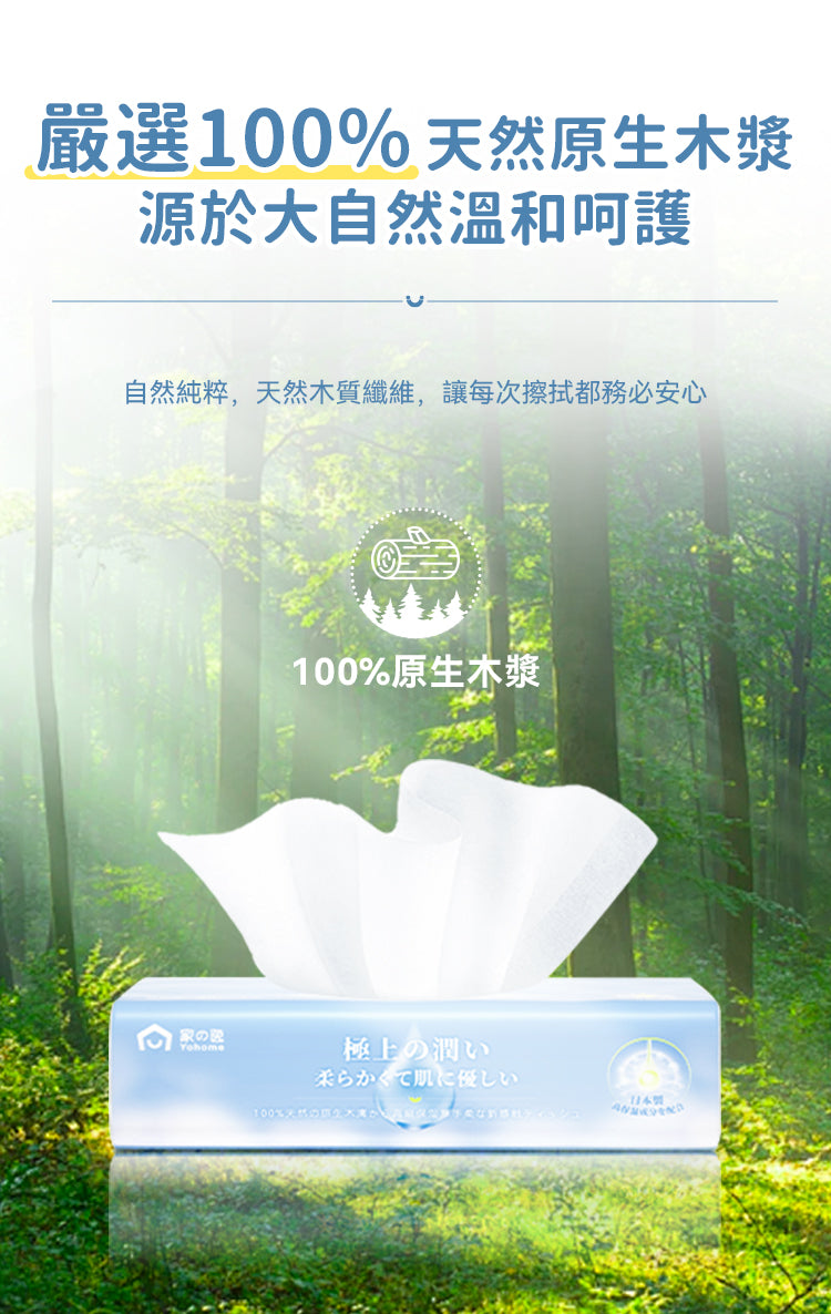 Yohome 潔淨水潤保濕因子 100%天然加厚雲柔巾(敏感肌專用)