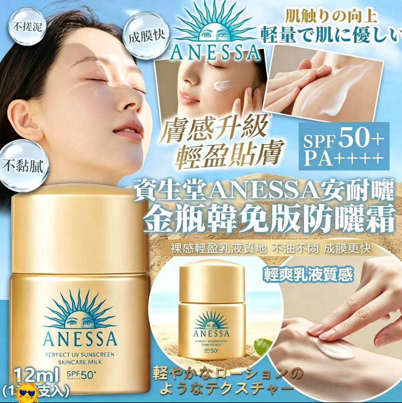 資生堂 安耐曬 12ML（金瓶）韓免版