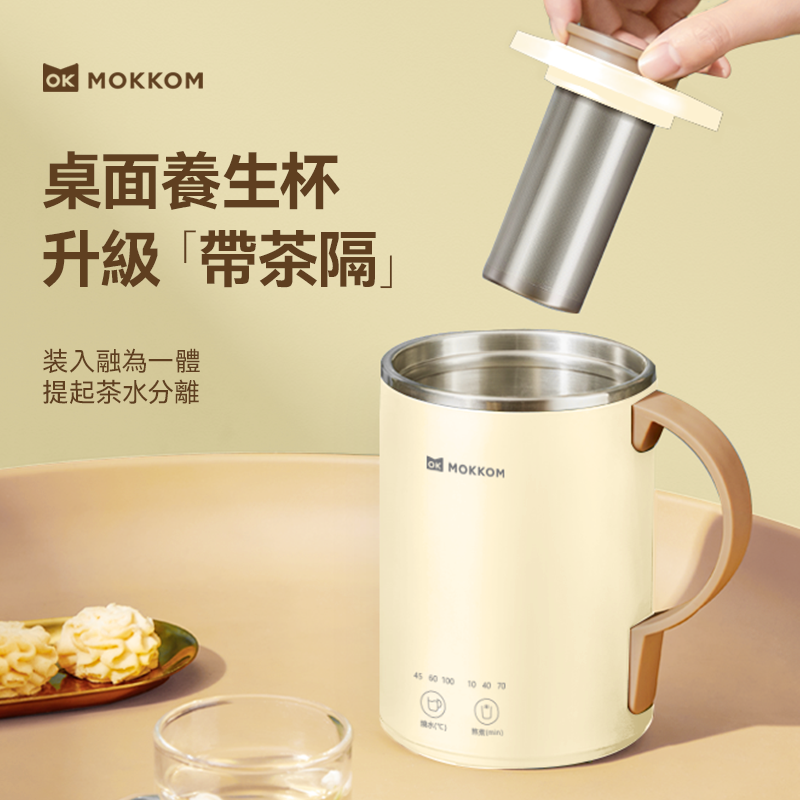 MOKKOM多功能萬用電煮杯(帶茶隔)-豆蔻綠