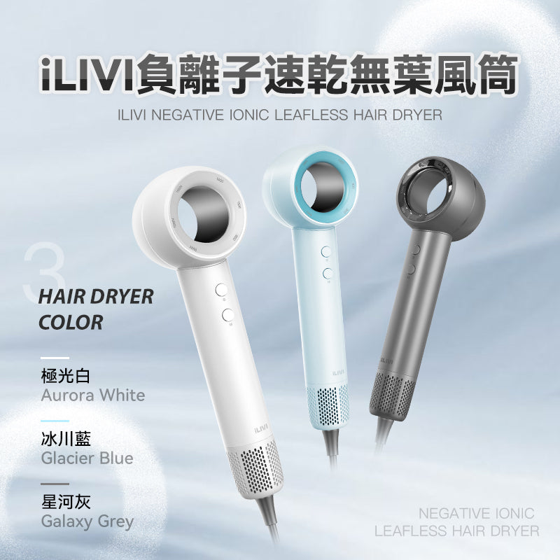 德國iLIVI負離子速乾無葉風 筒 V10-極光白