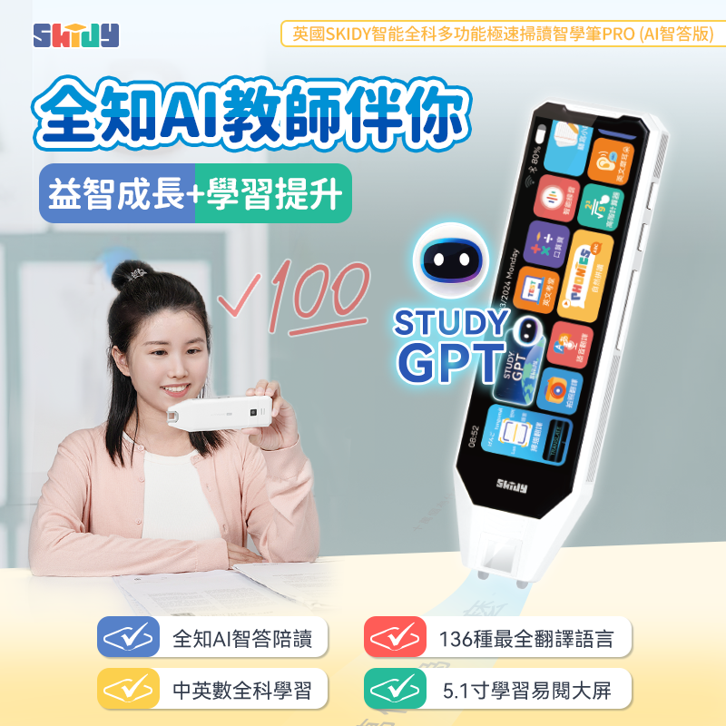 英國SKIDY智能全科多功能極速掃讀智學筆PRO (AI智答版)-白色