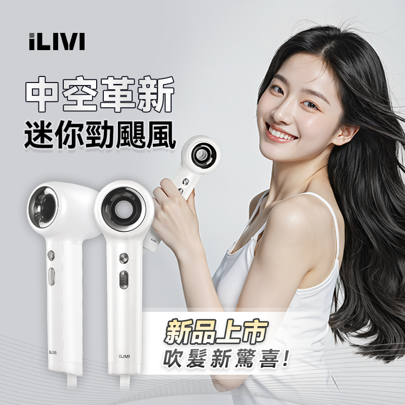iLIVI Family-Care 智護迷你便攜負離子速乾無葉風筒