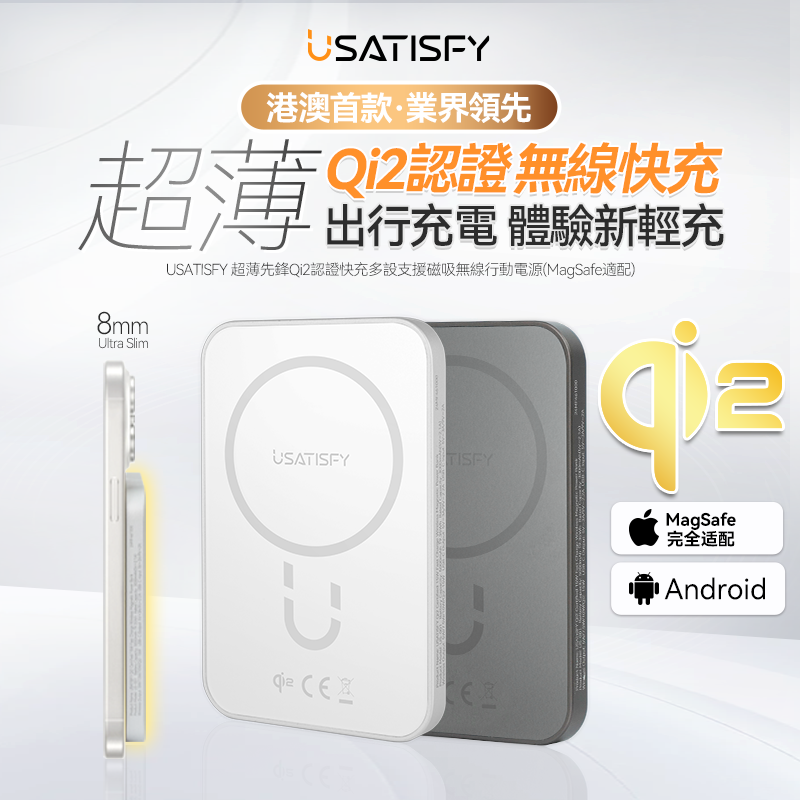 美國USATISFY超薄先鋒Qi2認證快充多設支援磁吸無線行動電源(MagSafe適配)