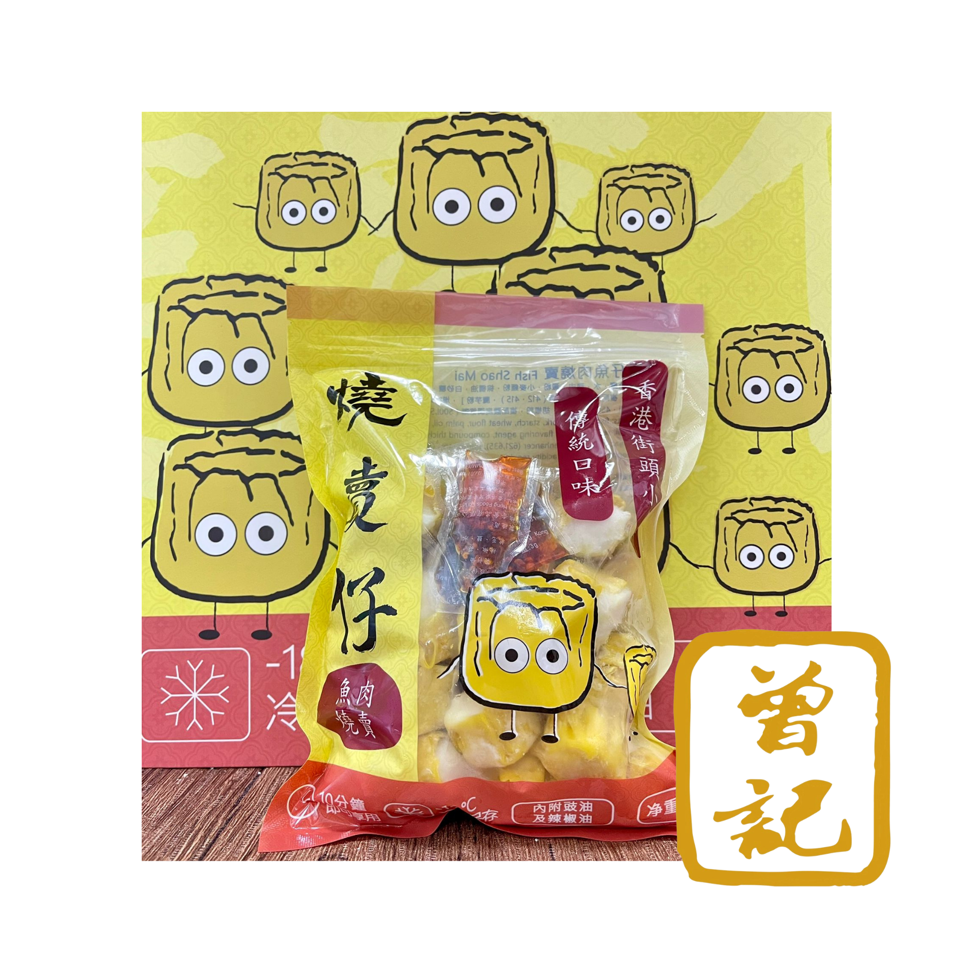 曾記燒賣仔燒賣 附辣椒油豉油 約1磅