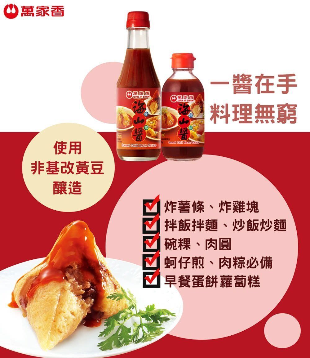 萬家香海味山珍醬225g