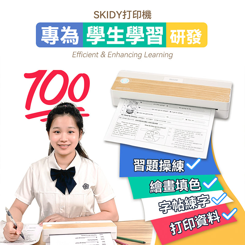 SKIDY智能辦公學業高效萬用高清0墨安全無線便攜打印機