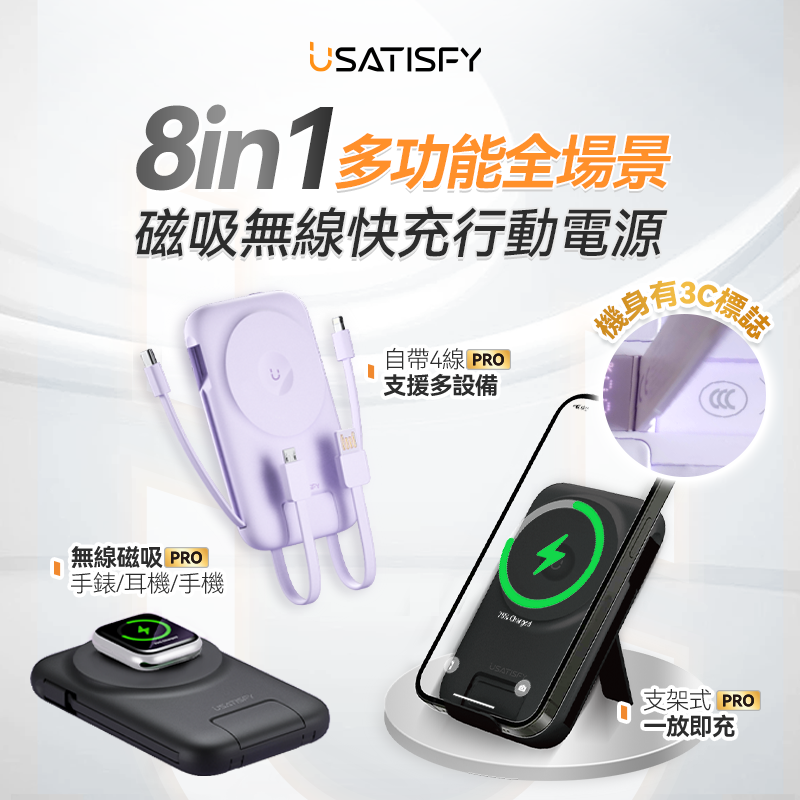 美國USATISFY SuperCharge快充無線有線多設備耳機手錶手機大容量桌面移動多用電源PRO
