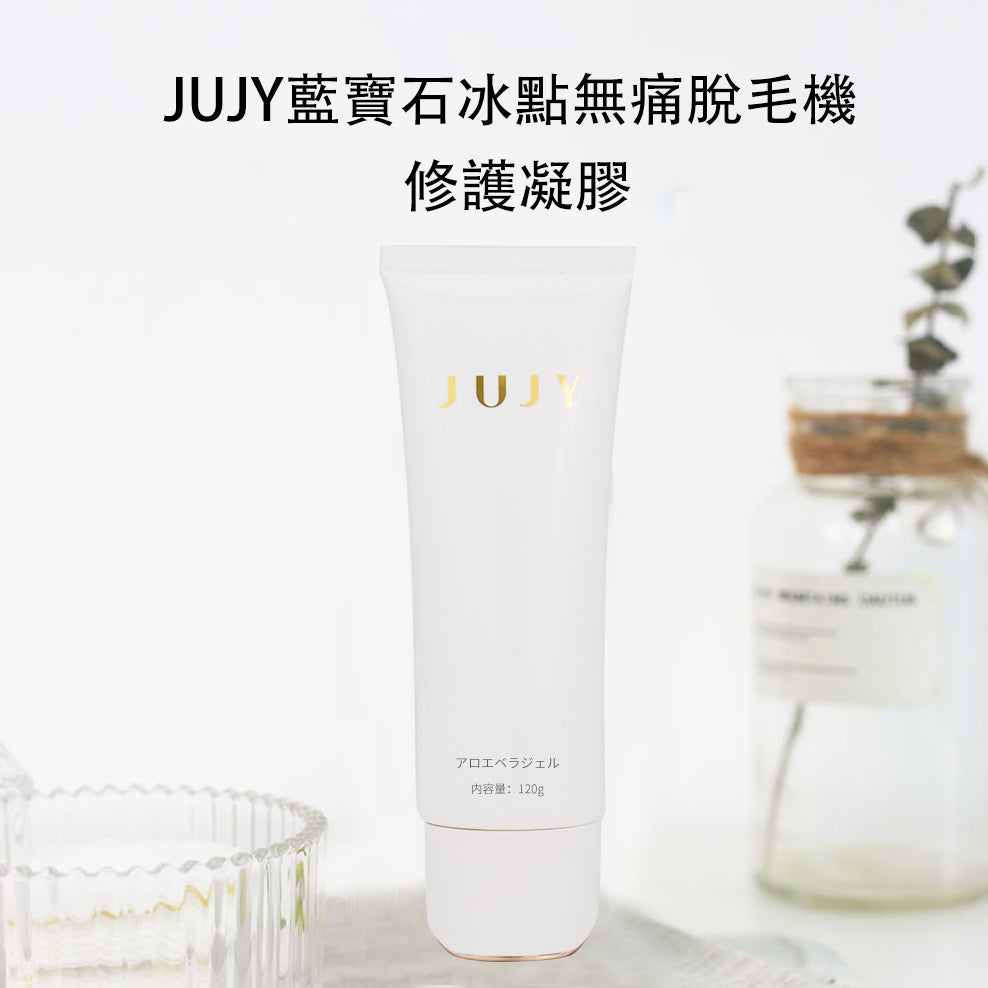 日本JUJY藍寶石冰點無痛脫毛機-蘆薈凝膠
