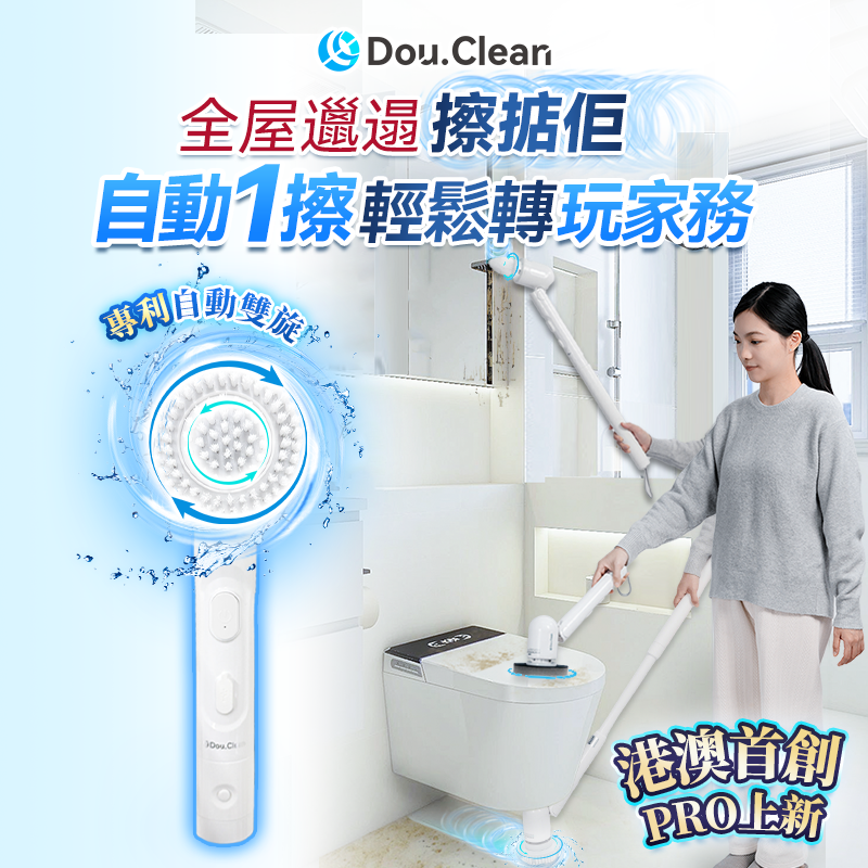日本Double Clean 無線雙旋強力擦洗可調節伸長萬用電動清潔刷 PRO（6刷套）