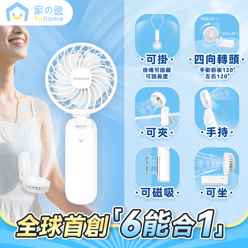 日本Yohome 全場景Flexifit掛夾立轉持吸便用雙葉強 風長續航無線迷你風扇PRO (全球首創)