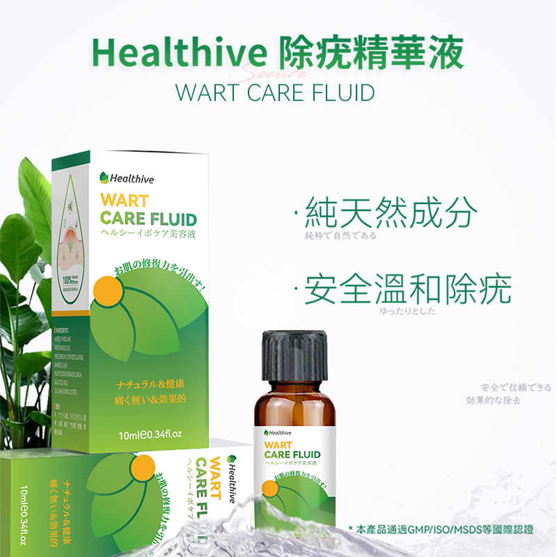 日本Healthive除疣精華液