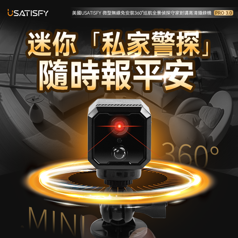 美國USATISFY微型無線免安裝360°巡航全景偵探守家對講高清攝錄機Pro 3.0黑色默認規格默認型號