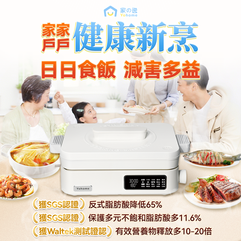 日本Yohome FIR遠紅外全熱 穿透營養保存嫩鮮澈脂多功 能高端養生料理鍋