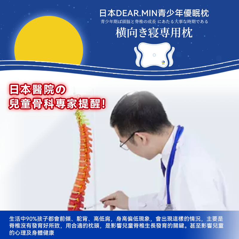 日本DEAR.MIN青少年優眠枕