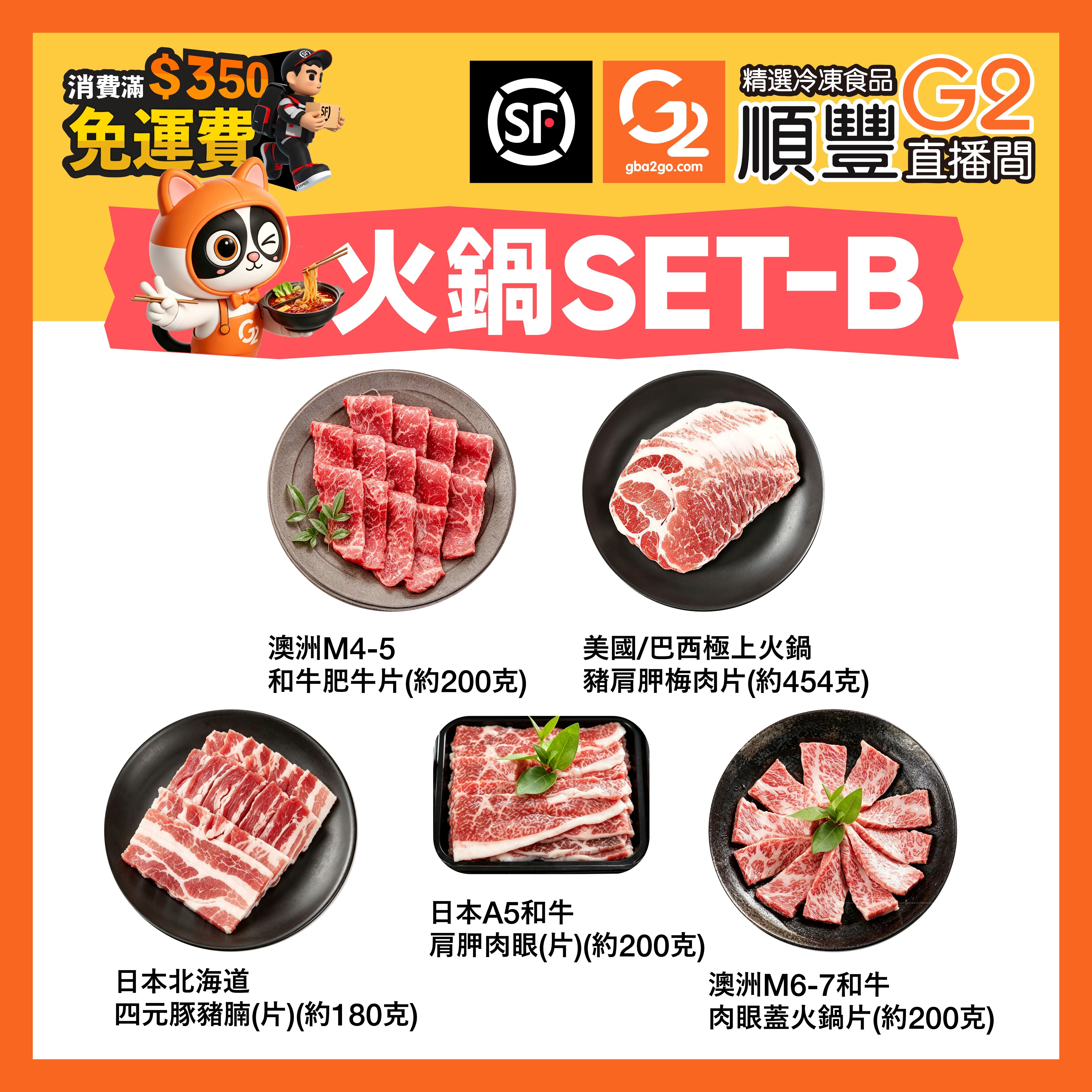 火鍋set-B