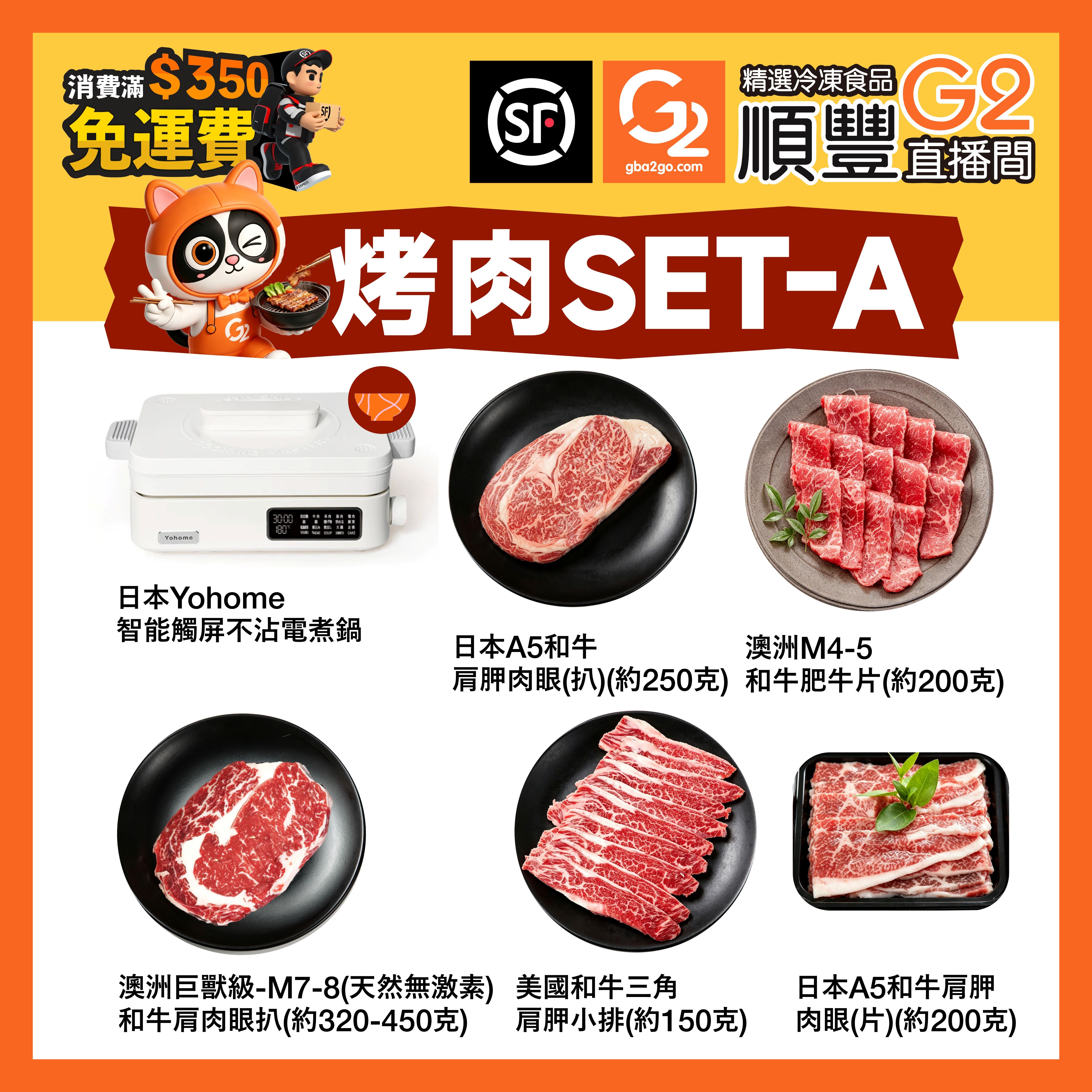 烤肉set-A