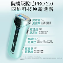 JUJY 8℃藍寶石冰點全身無痛嫩膚家用脫毛儀 PRO 2.0（直播限時優惠贈送專用蘆薈凝膠價值$169）