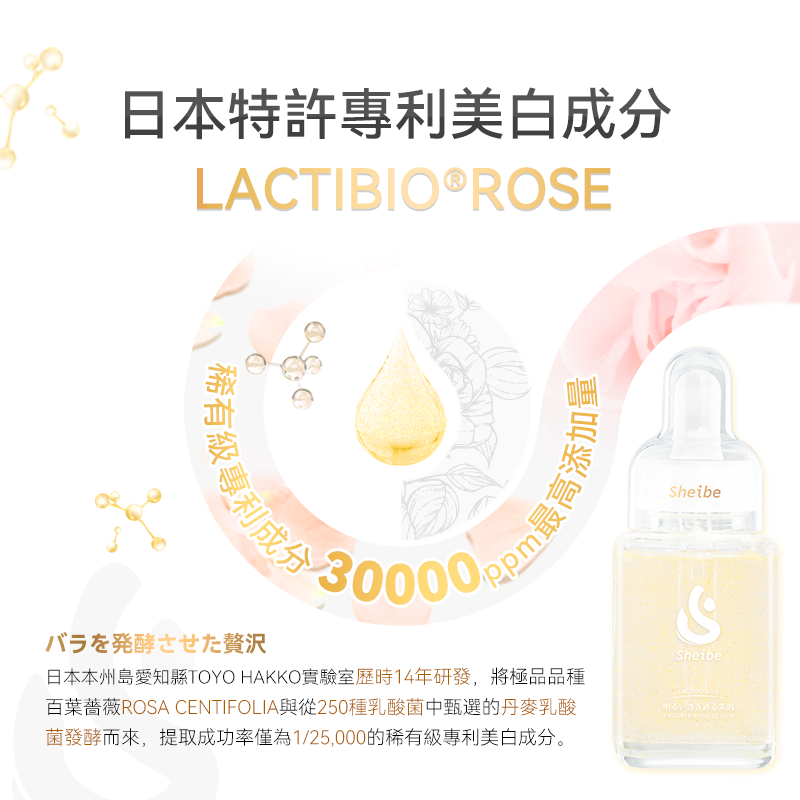 Sheibe 金萃薔薇褪斑祛黃一抹即融冰白肌精華