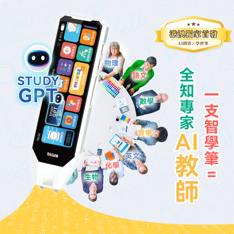 英國SKIDY智能全科多功能極速掃讀智學筆PRO (AI智答版)-白色