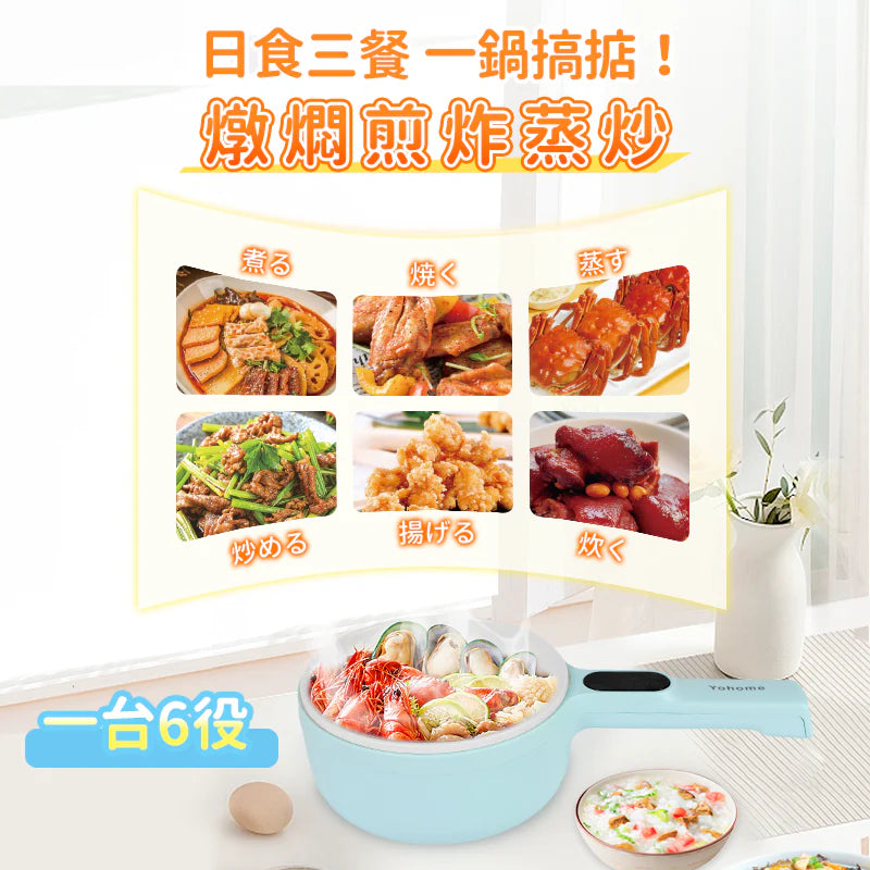 日本Yohome 智能觸屏不沾電煮鍋