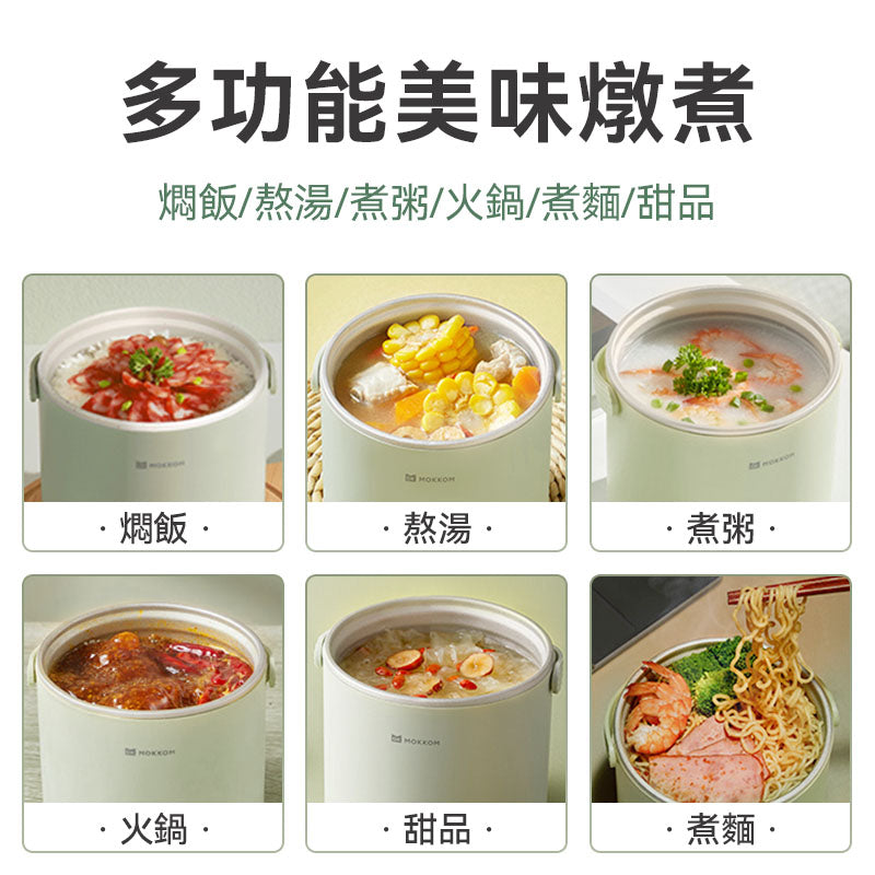 MOKKOM迷你燉鍋