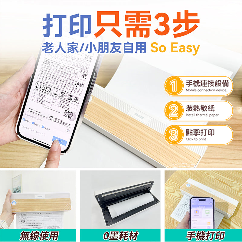 SKIDY智能辦公學業高效萬用高清0墨安全無線便攜打印機