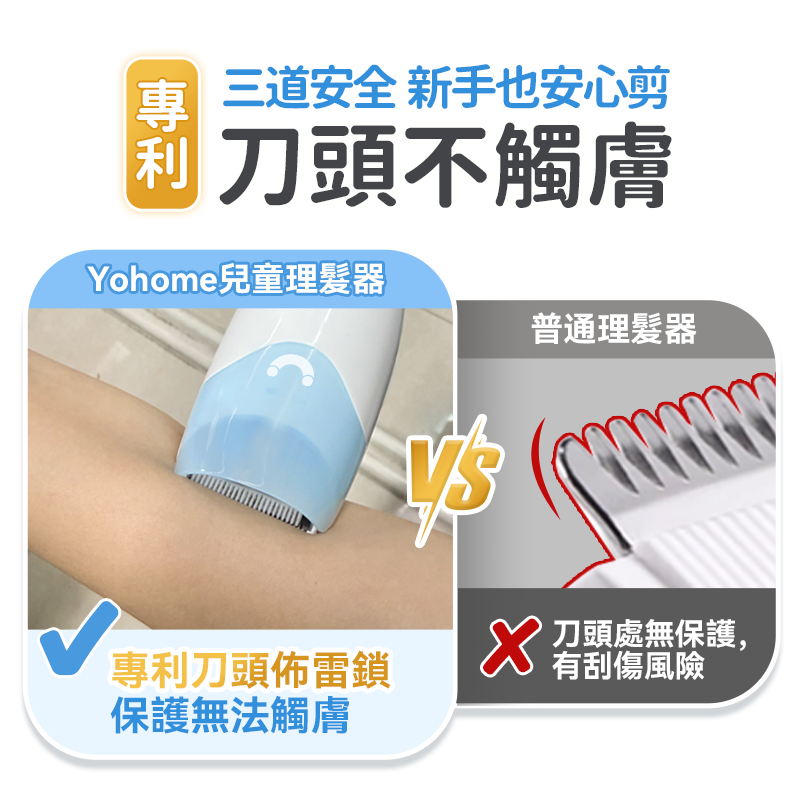 日本Yohome 輕音安全三防易 用易清吸蓄兒童理髮器