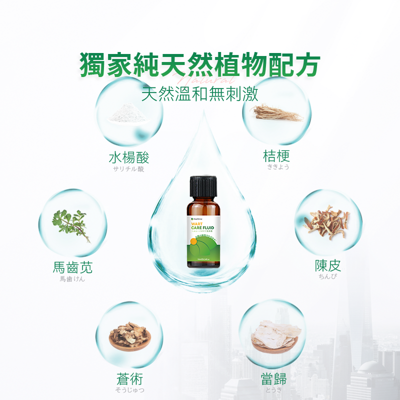 日本Healthive除疣精華液