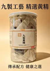 香港啟泰 - 九制野生黃精(22粒)