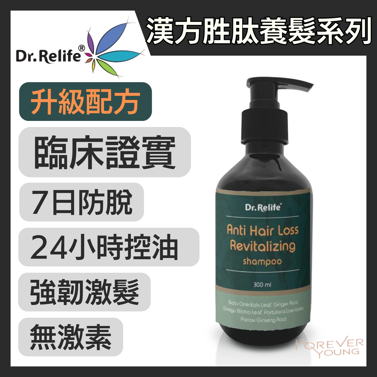 防脫育髪洗髮露300ml（買二送一）