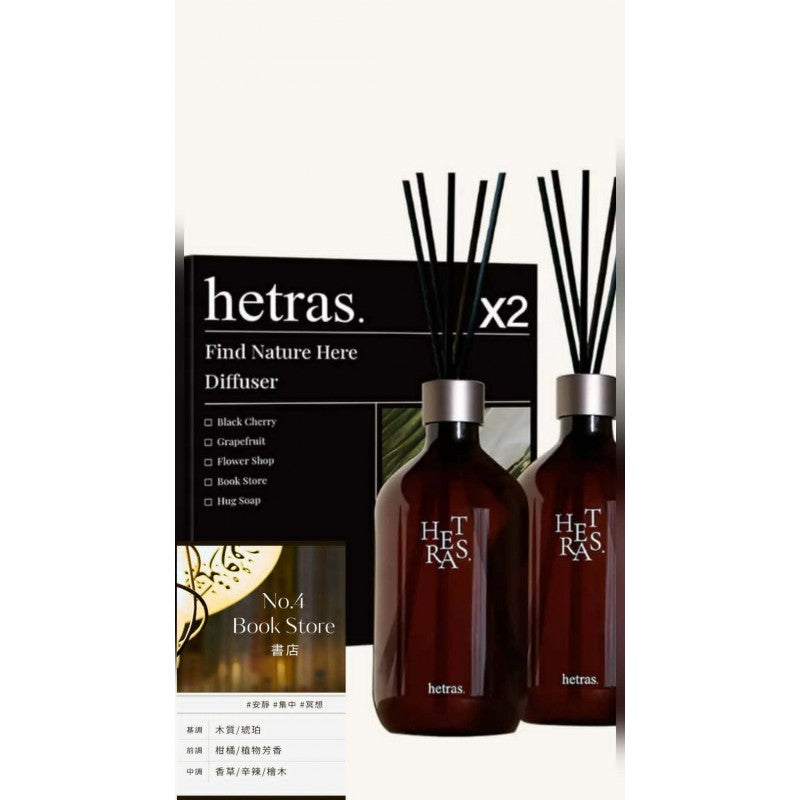 韓國 HETRAS 高級藤條香薰擴香瓶套裝 書店 (500ML×2) 04書店