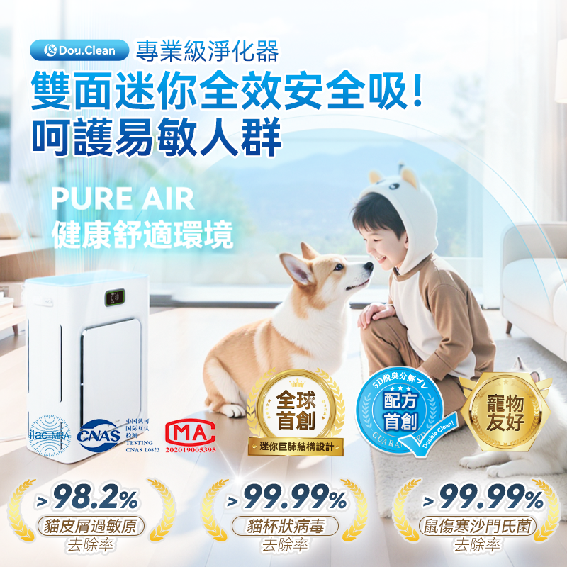 日本DoubleClean智控AirPure雙域大吸力三重強淨改性炭5D祛味除菌靜音寵物級新風空氣淨化機