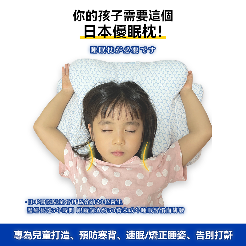 日本DEAR.MIN青少年優眠枕