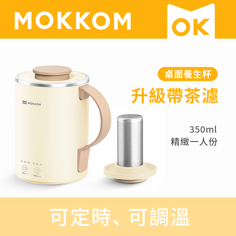 MOKKOM多功能萬用電煮杯(帶茶隔)-檸檬黃