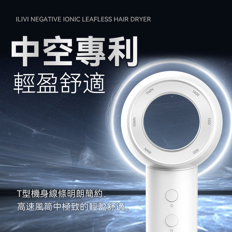 德國iLIVI負離子速乾無葉風 筒 V10-極光白