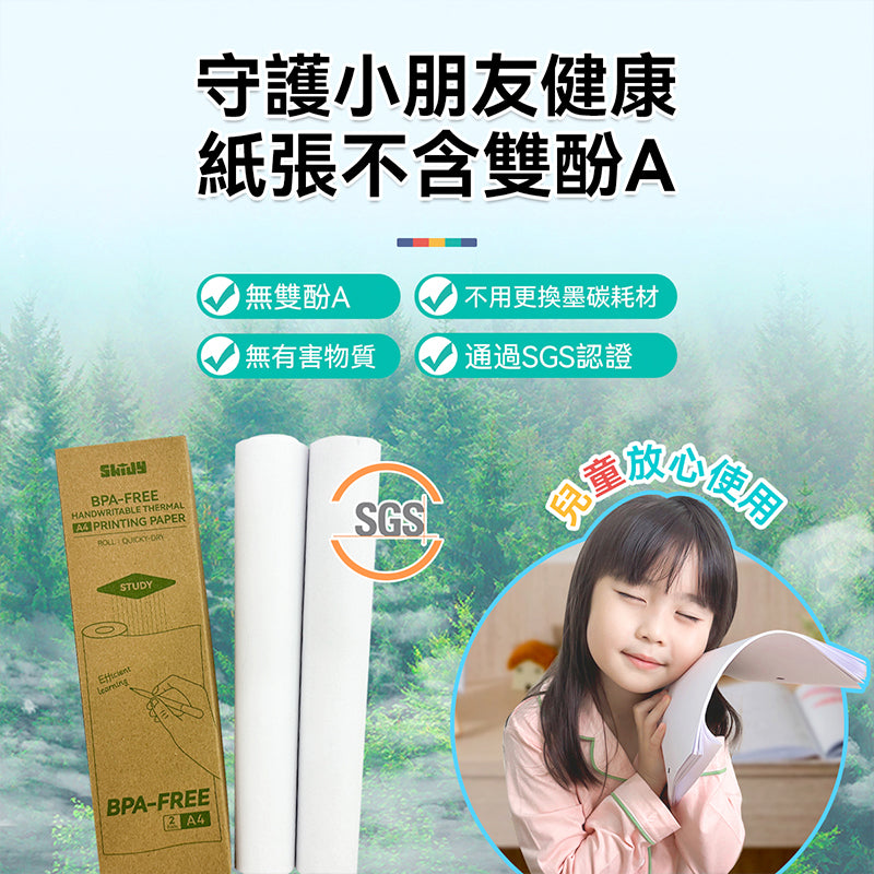 SKIDY智能辦公學業高效萬用高清0墨安全無線便攜打印機