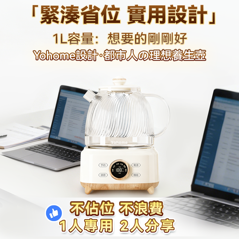日本Yohome 全壺健康材智能 提壺記憶續溫茶飲營養多功 能便利控溫養生壺PRO