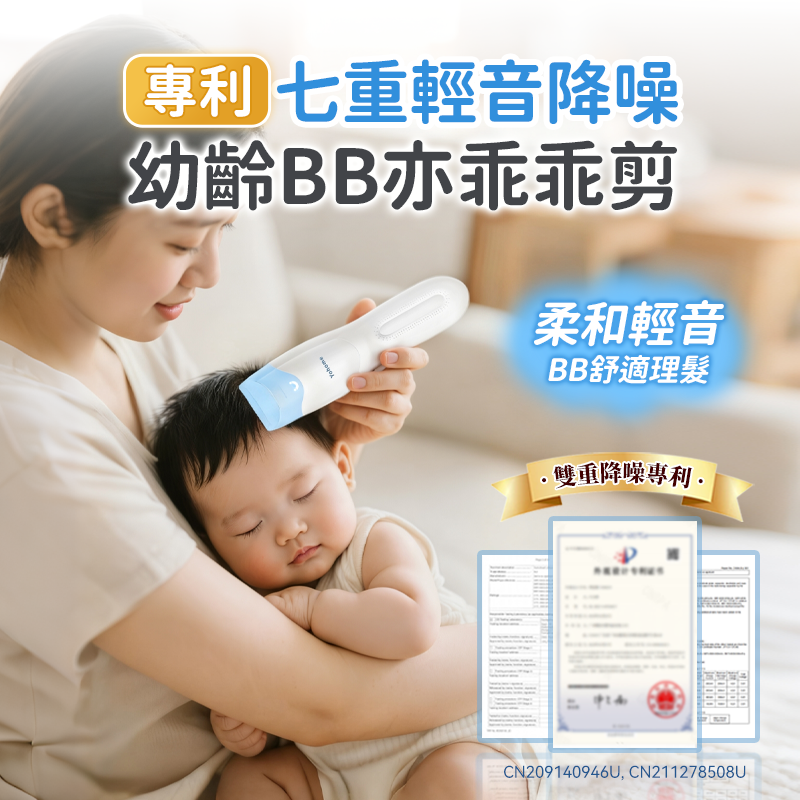 日本Yohome 輕音安全三防易 用易清吸蓄兒童理髮器
