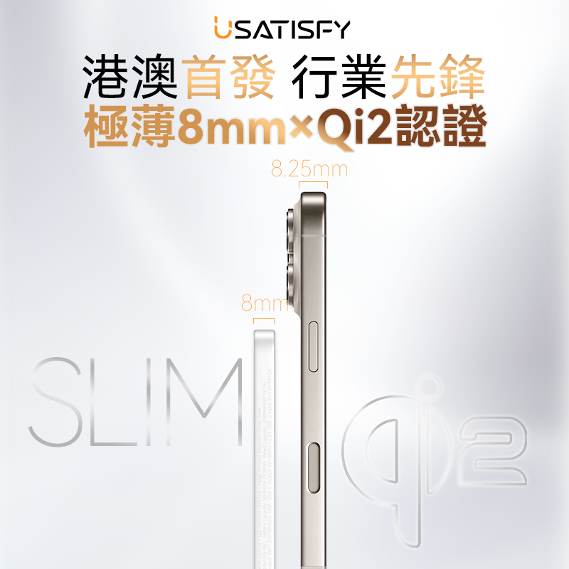 美國USATISFY超薄先鋒Qi2認證快充多設支援磁吸無線行動電源(MagSafe適配)