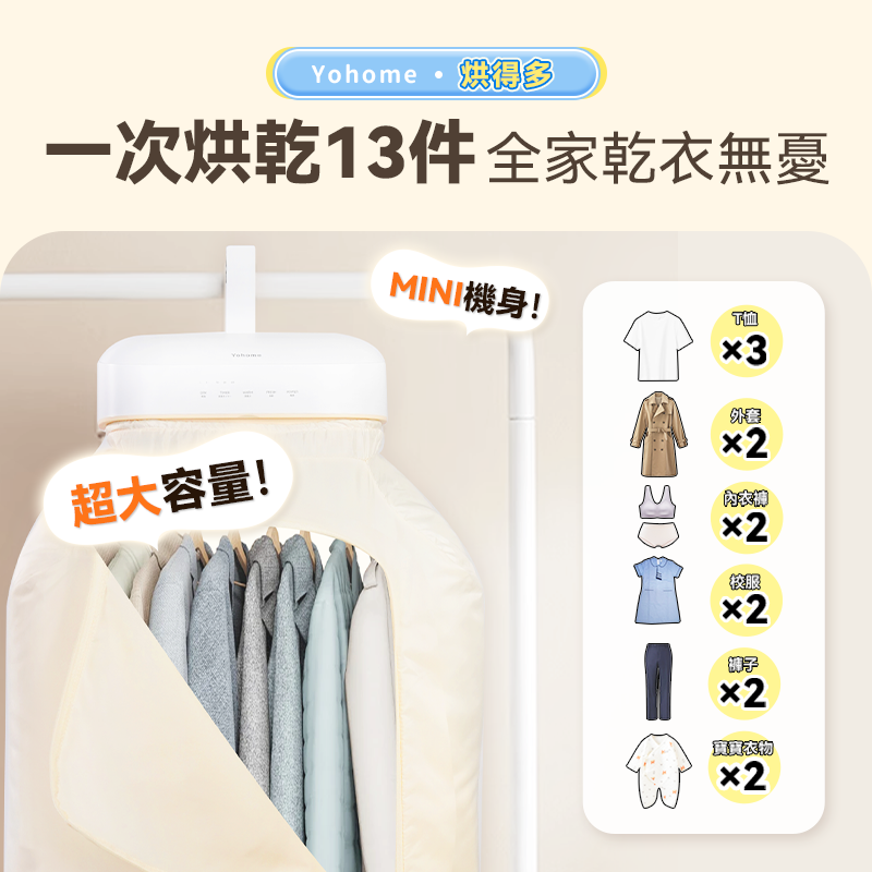 日本Yohome 雙核Max多件速 乾除菌淨味暖衣4合1免安裝 折疊可移動烘乾機PRO