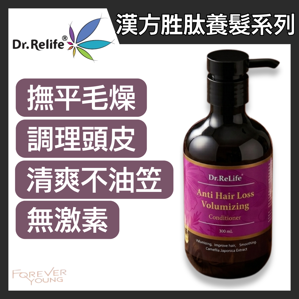 Dr.Relife 漢方胜肽養髮系列