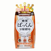 SVELTY 糖質分解酵母(120粒)