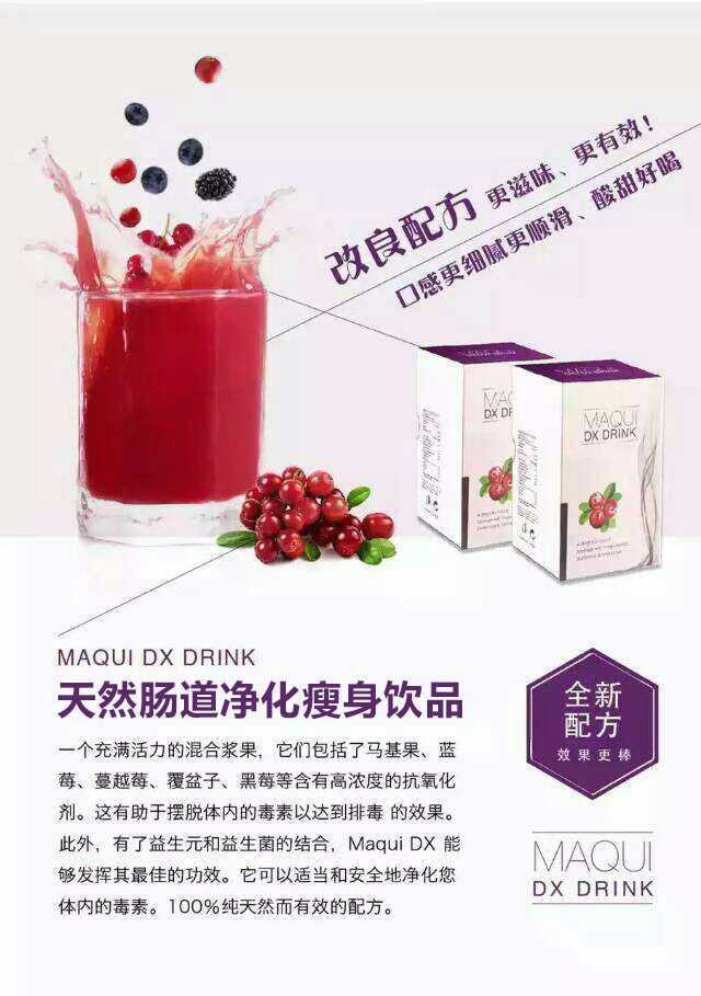 馬來西亞Maqui Detox Drink排毒瘦身飲品