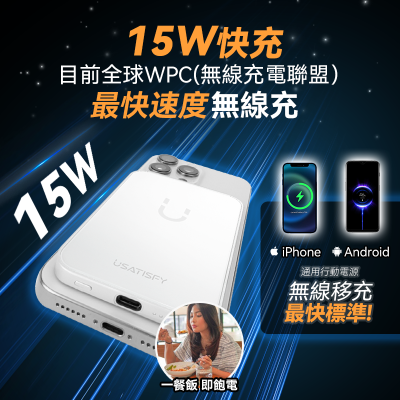 美國USATISFY超薄先鋒Qi2認證快充多設支援磁吸無線行動電源(MagSafe適配)
